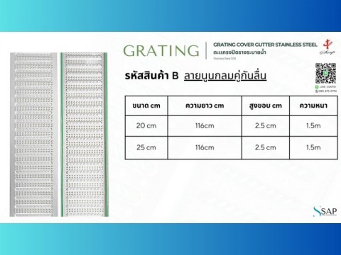 GRATING-ลายนูนกลมคู่กันลื่น