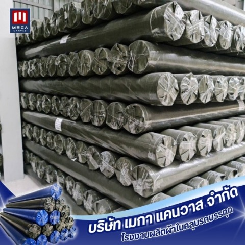 โรงงานผลิตผ้าใบคลุมรถบรรทุก