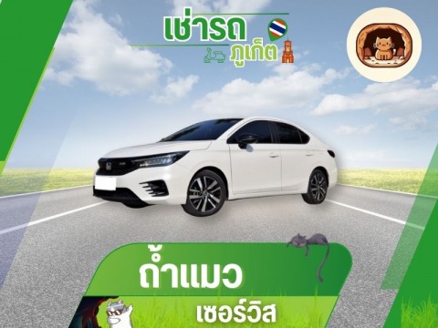 เช่ารถ รายเดือน ภูเก็ต