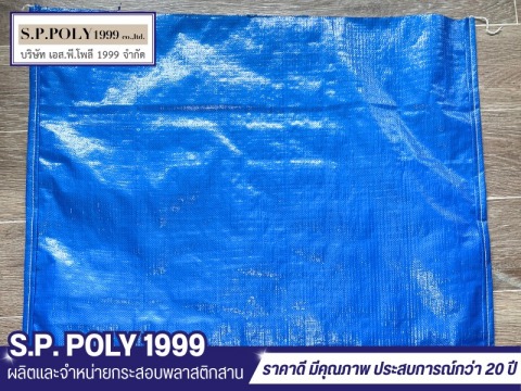 กระสอบสั่งเย็บพิเศษ