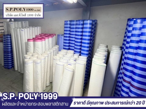 ผ้าใบม้วนพลาสติกสาน