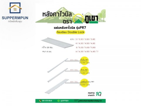 หลังคาไวนิล ราคาไม่แพง