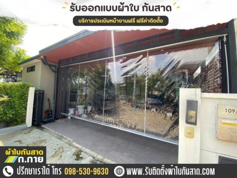 กันสาดชักรอก