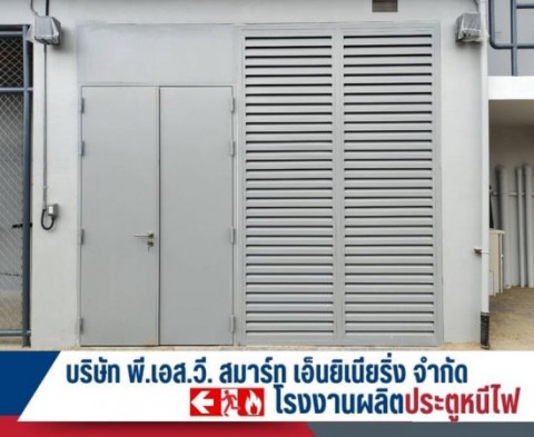 รับออกแบบติดตั้งประตูหนีไฟ