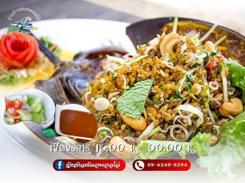 ร้านอาหารรสเด็ดหนองจอก