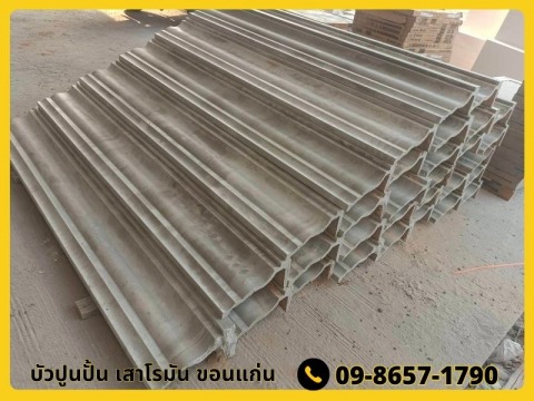 บัวปูนปั้น เสาโรมัน ขอนแก่น สาขาบ้านกุดกว้าง