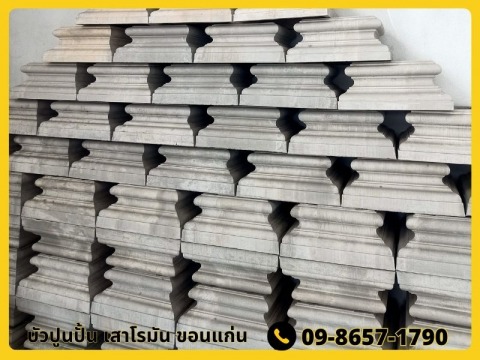 บัวปูนปั้น เสาโรมัน ขอนแก่น สาขาบ้านกุดกว้าง
