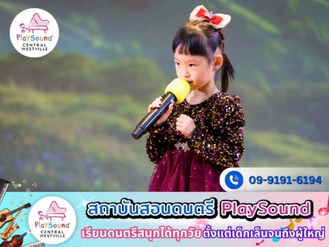 สอนร้องเพลง สำหรับเด็ก