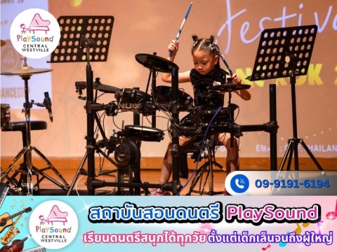 โรงเรียนสอนตีกลองเด็กเล็ก ใกล้ฉัน