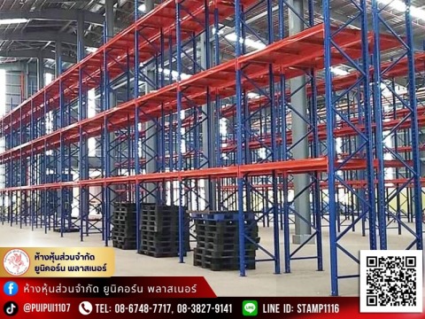 ผลิตและติดตั้งชั้นเหล็กวางของในโกดั-Selective-Rack