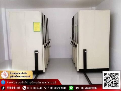 ตู้รางเลื่อน-ตู้เก็บเอกสารแบบเลื่อนได้