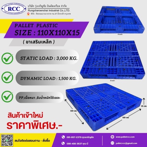 พาเลทเสริมฐานเหล็ก