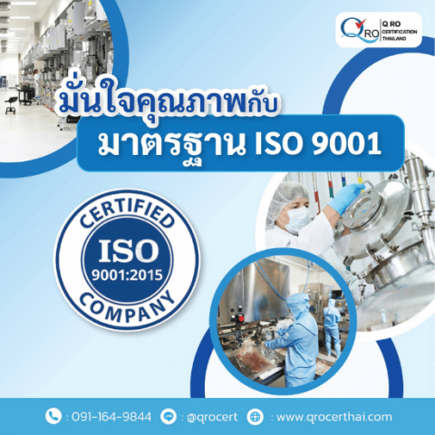 ตรวจรับรองระบบมาตรฐาน ISO