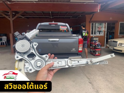 ร้านสวิชออโต้แอร์