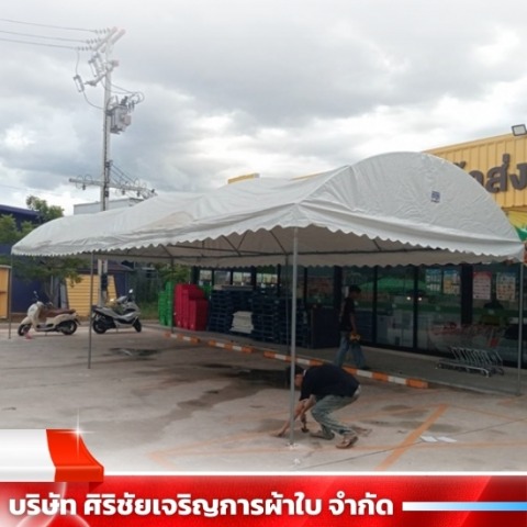 ให้เช่าเต็นท์ผ้าใบทรงโค้ง