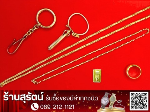 รับซื้อทองราคาสูง