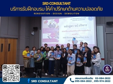 หลักสูตรด้านเจ้าหน้าที่ความปลอดภัย