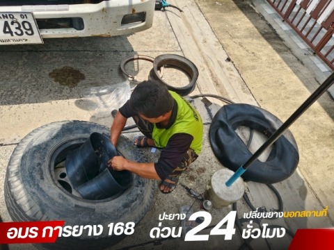 รับปะยางฉุกเฉินนอกสถานที่ กรุงเทพ