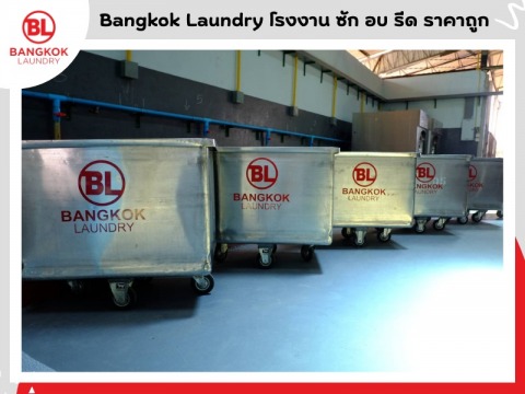 โรงงานซักผ้าอุตสาหกรรม