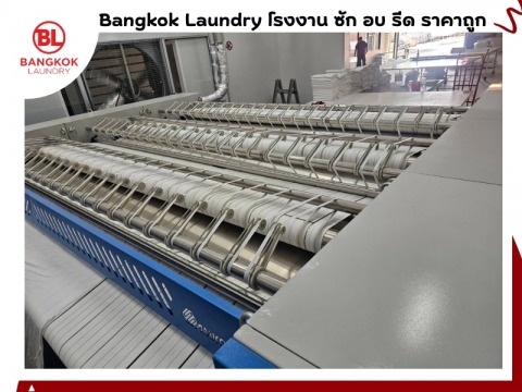 โรงงานซักผ้าโรงแรม