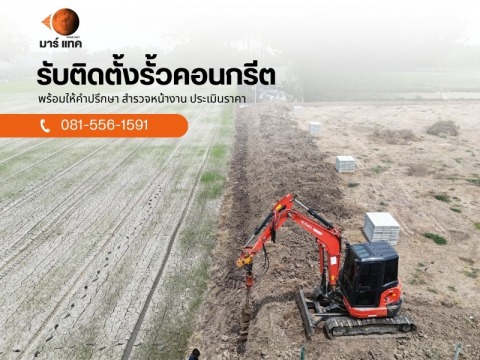 ช่างติดตั้วรั้วสำเร็จรูป