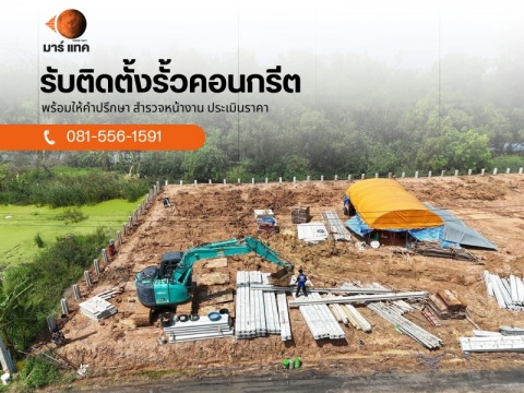 รับติดตั้งกำแพงกันดินโรงงาน ชุลบุรี