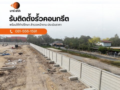 รับทำรั้วสำเร็จรูป
