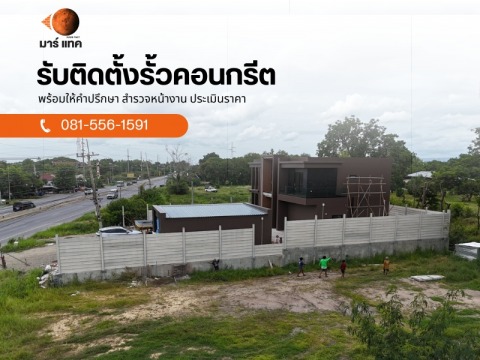 รับเหมาทำรั้วสำเร็จรูป