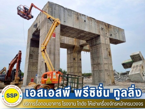 รื้อแท่นสตีมเทอร์ไบด์ โดยใช้โซ่ตัด