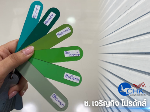 เฉดสีเมทัลชีท