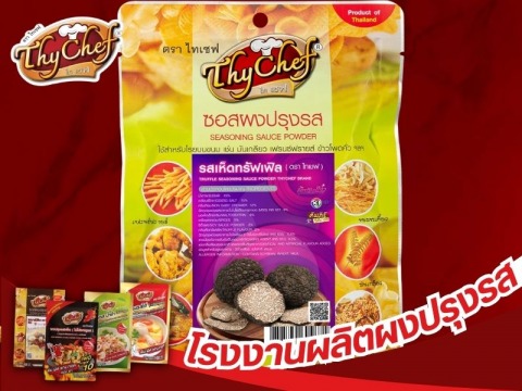 ผงปรุงรสเห็ดทรัฟเฟิล