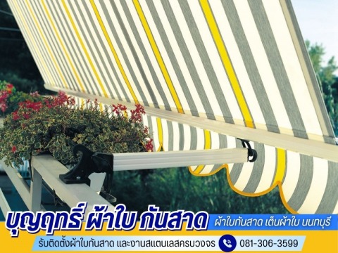 รับติดตั้งผ้าใบกันสาด และงานสแตนเลสครบวงจร