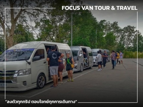 เช่ารถตู้เช่าไปต่างจังหวัด