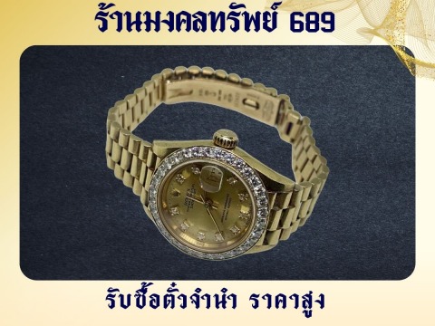 รับซื้อนาฬิกาแบรนด์เนมมือสอง