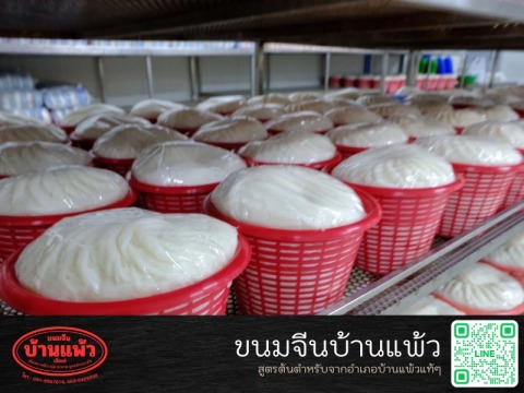 ขนมจีนบ้านแพ้ว