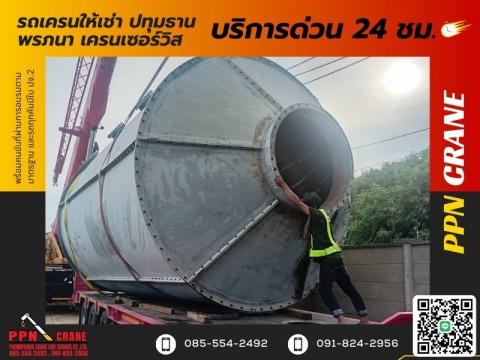 ขนย้ายของขนาดใหญ่