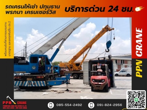 บริการรถเครนให้เช่า