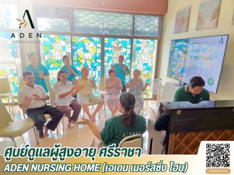 สถานดูแลผู้ป่วยติดเตียง ชลบุรี