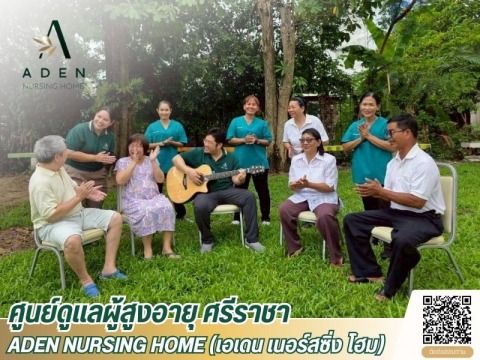 สถานดูแลผู้สูงอายุ ศรีราชา