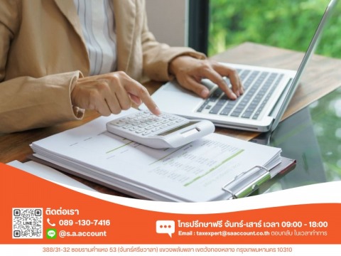 บริษัท เอส.เอ.การบัญชีและภาษี จำกัด (4)