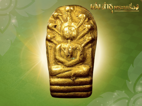 พระนาคปรก