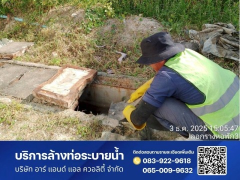 ลอกท่ออุดตัน