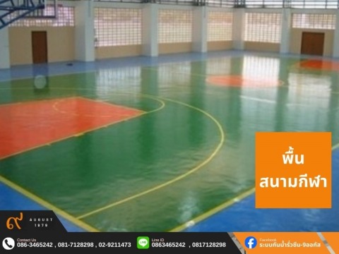 พื้นสนามกีฬา