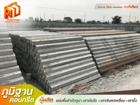 เสารั้วอัดแรง บางเลน