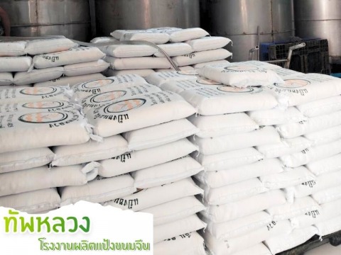 รับผลิตแป้งขนมจีน