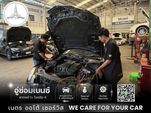 อู่เฉพาะทางซ่อมรถเบนซ์