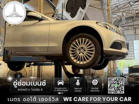 อู่ซ่อมเบนซ์รุ่นเก่าลาดพร้าว