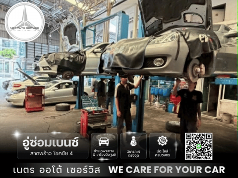 อู่ซ่อมเมอร์เซเดสเบนซ์คลาสสิกลาดพร้าว