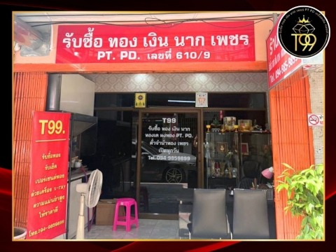 รับซื้อทอง เงิน นาก ราชเทวี พญาไท กรุงเทพ