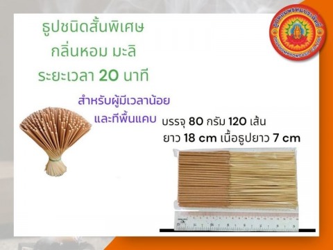 โรงงานผลิตธูปหอม OEM